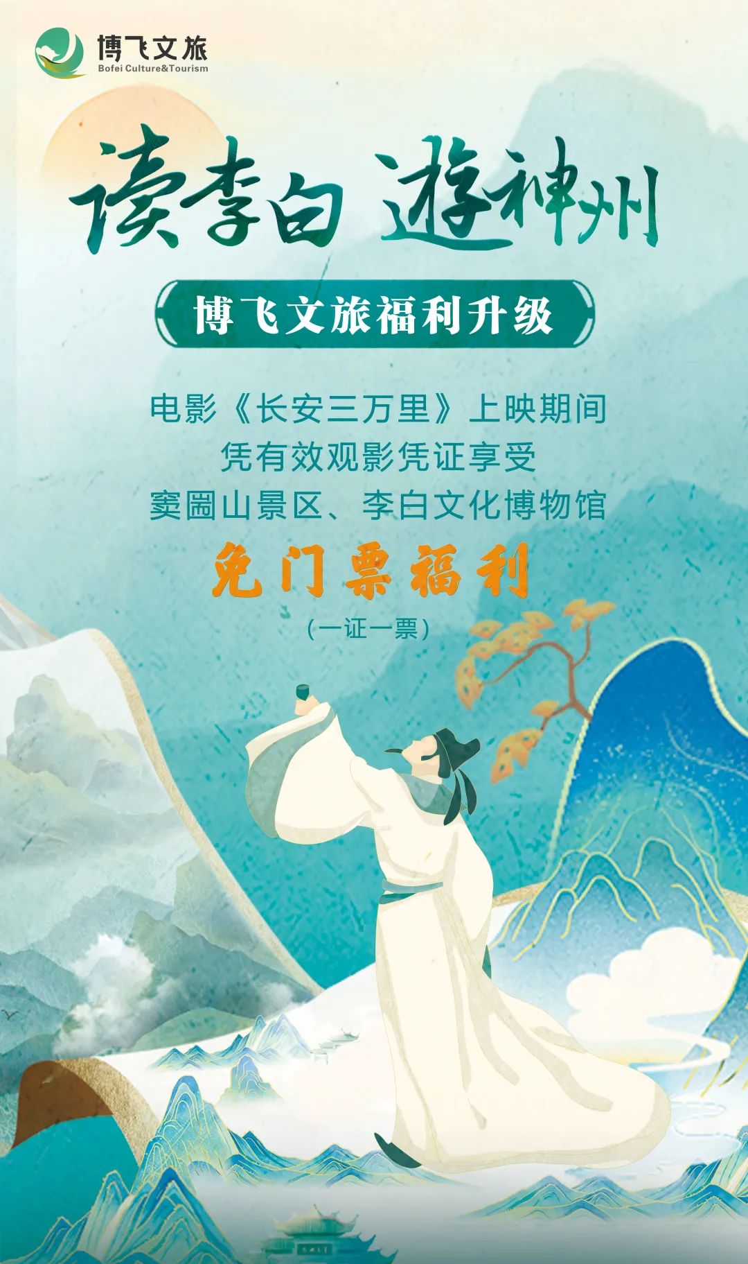 讀李白 游神州丨跟著李白去旅游中華文化主題旅游線路正式發(fā)布，一起開(kāi)啟詩(shī)意文化之旅。